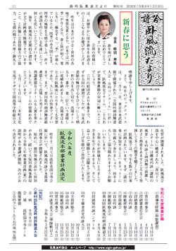 臥風流だより No.91